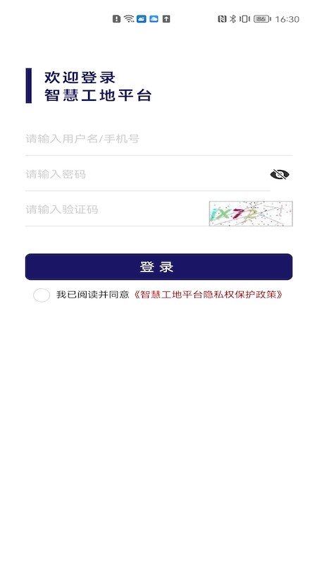 SCG智慧工地手机版截图1