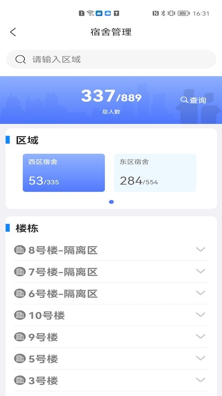 SCG智慧工地手机版截图4