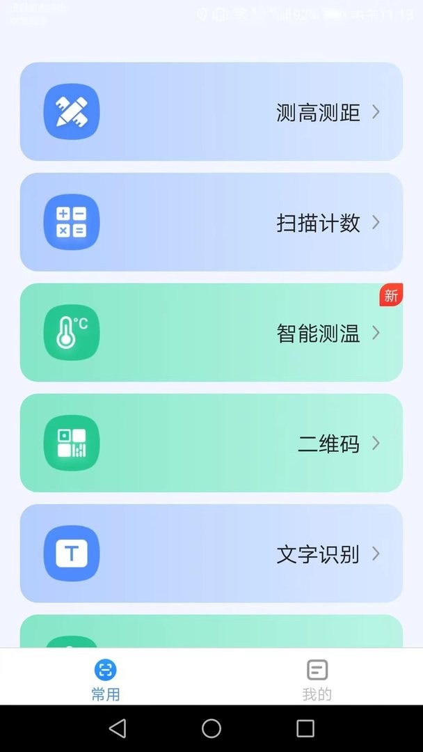 点数测量仪官方版