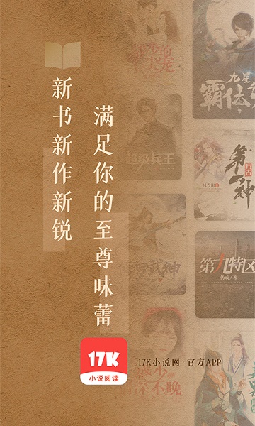 17k小说下载安装