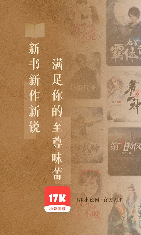 17k小说下载安装截图1