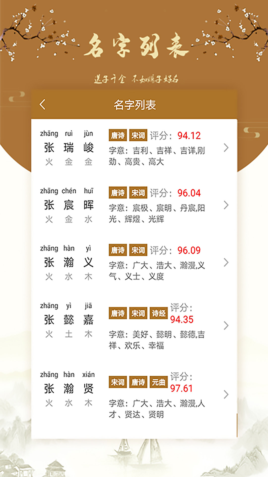 国风起名取名字app截图1