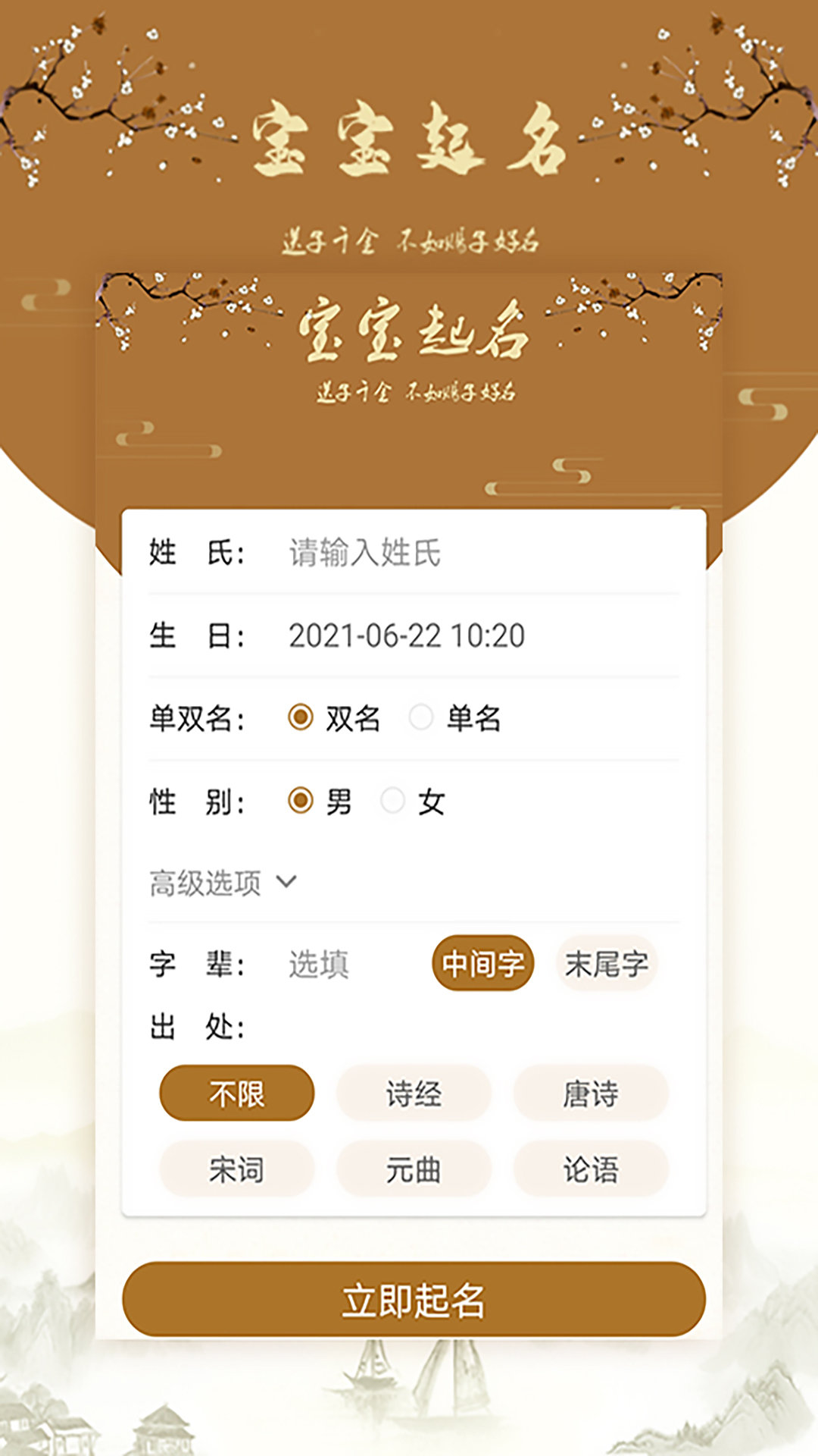 国风起名取名字app截图2
