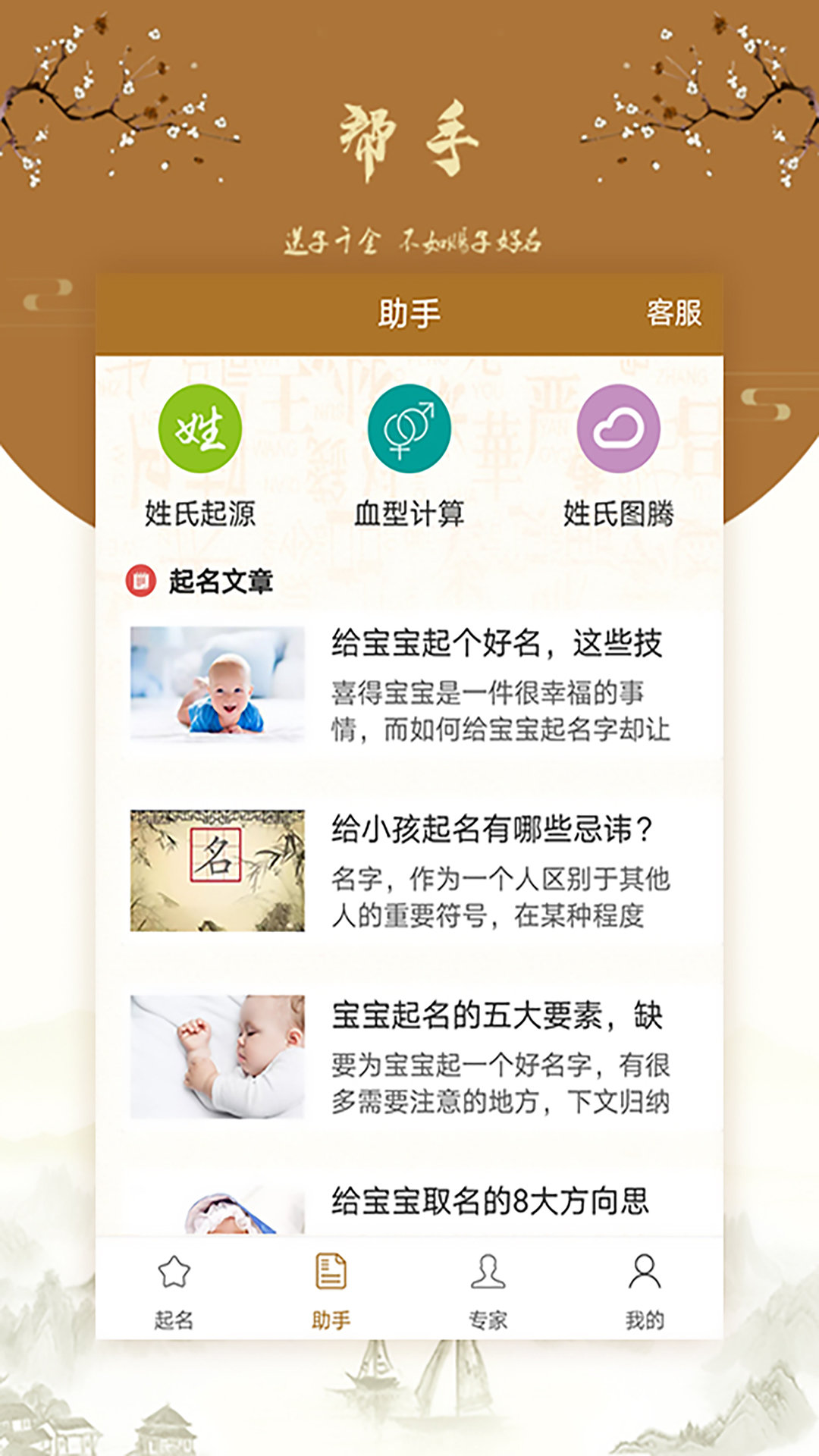 国风起名取名字app截图3
