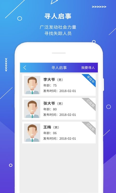 公安110官方版截图1