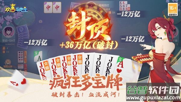 欢喜斗地主最新版截图1