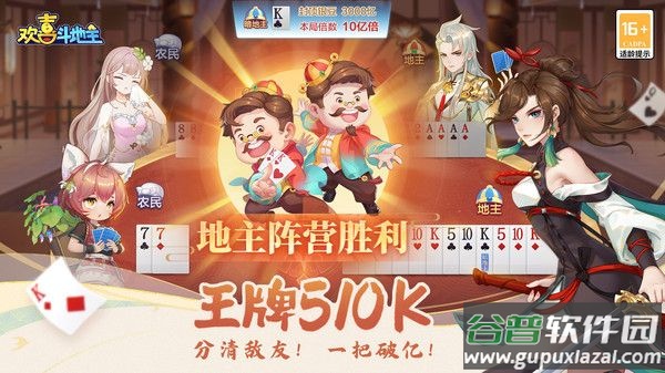 欢喜斗地主最新版截图2