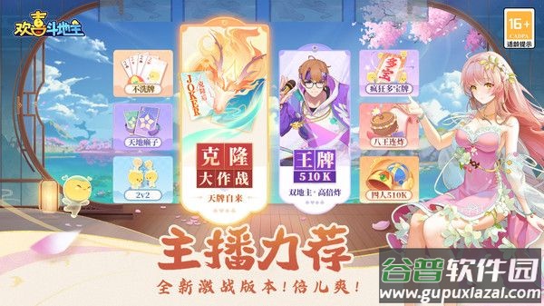 欢喜斗地主最新版截图3