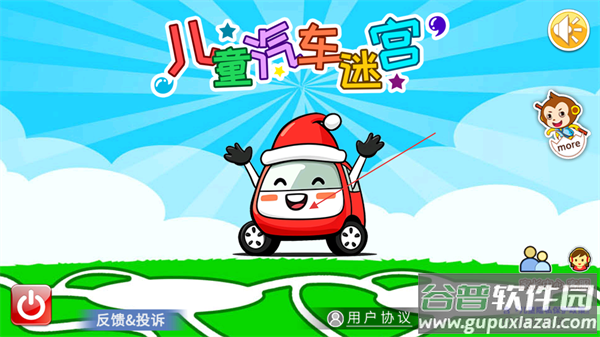 儿童汽车迷宫