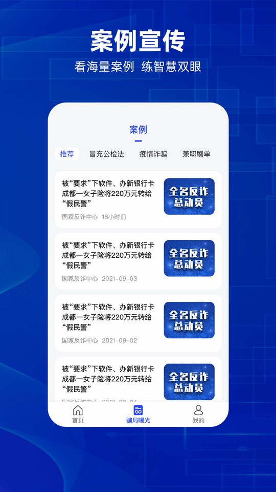 防诈骗软件截图1