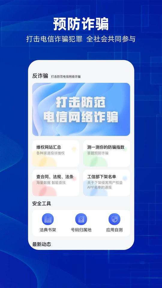 防诈骗软件截图3