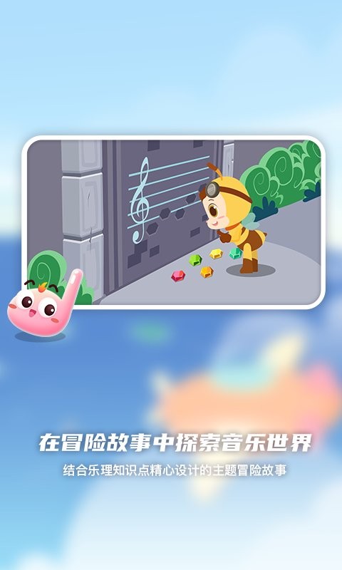音乐蜂巢dodo音乐启蒙课截图3