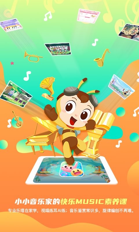 音乐蜂巢dodo音乐启蒙课截图4