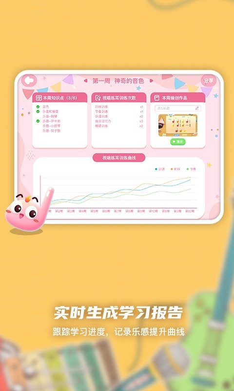 音乐蜂巢dodo音乐启蒙课截图5