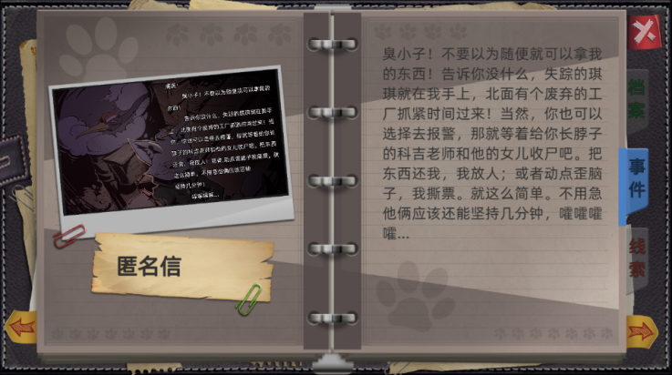 匿名信审判者游戏截图4