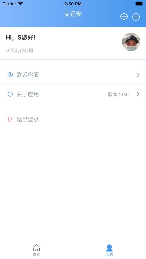 交运安app下载