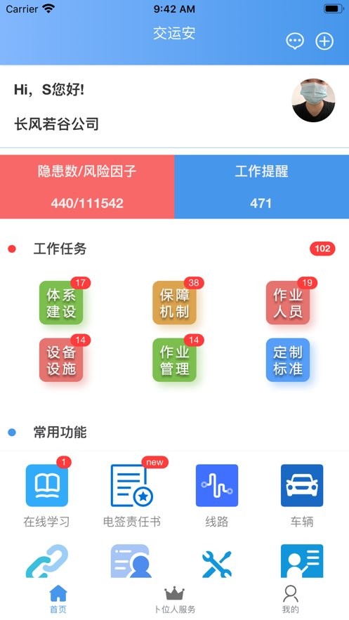 交运安手机版截图1