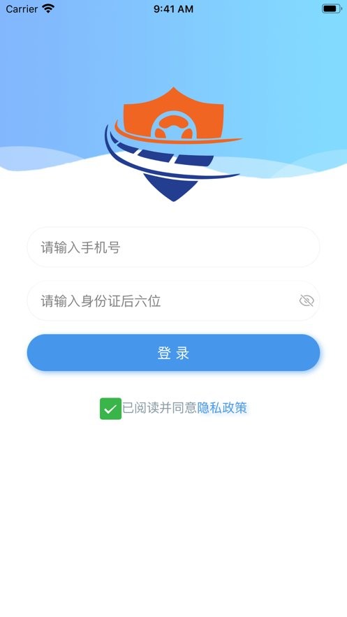 交运安手机版截图2