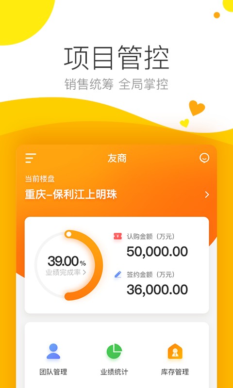 保利耕云官方版截图1
