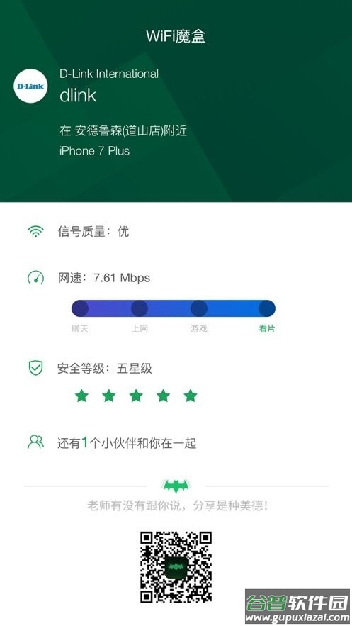 wifi魔盒官方版截图2