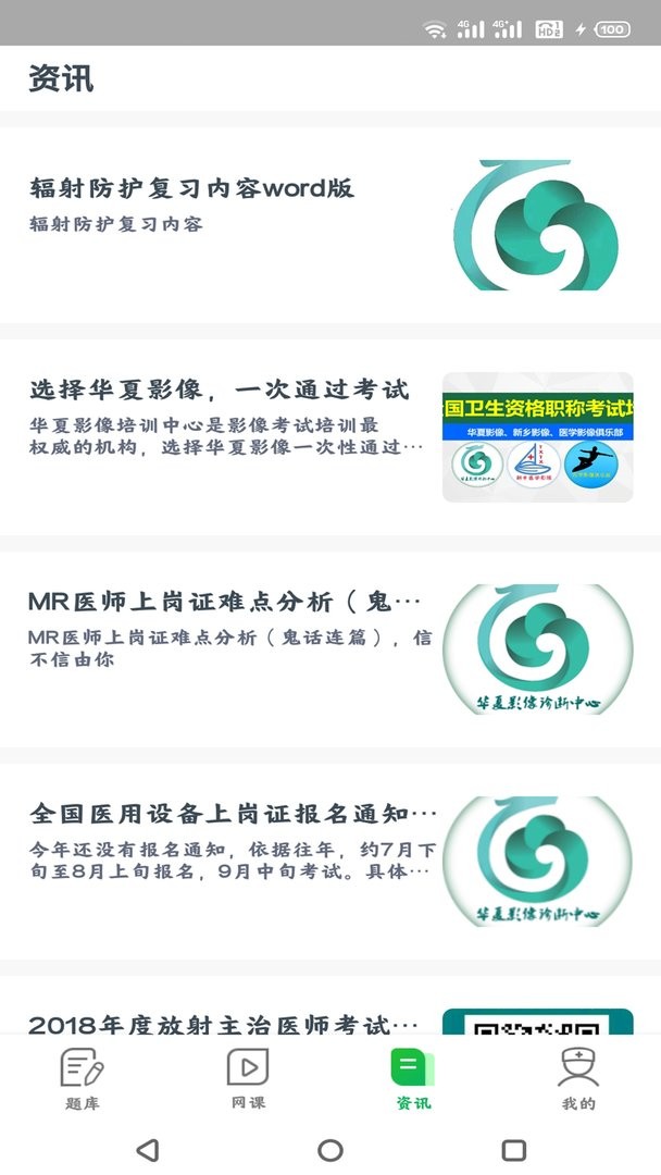 华夏影像题库官方版