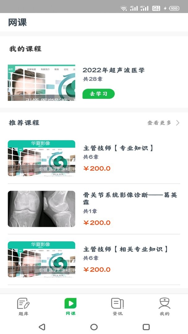 华夏影像题库官方版截图1