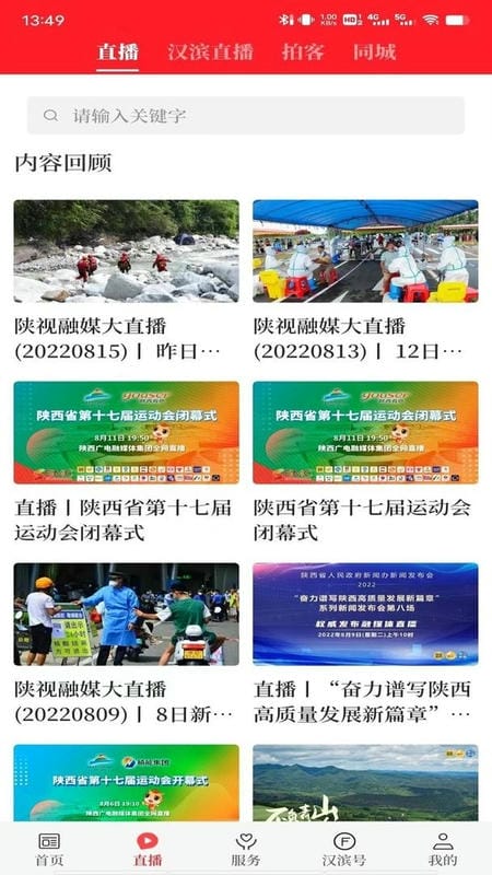 爱汉滨官方版