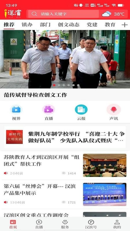 爱汉滨手机版截图1