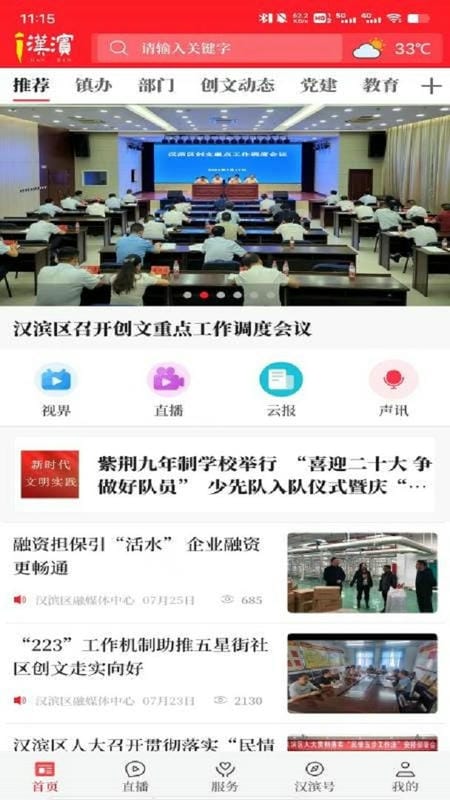 爱汉滨手机版截图3