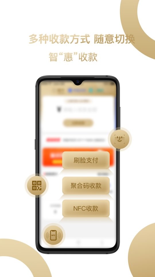 君安付手机pos软件截图1