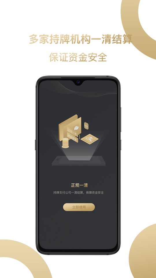 君安付手机pos软件截图2