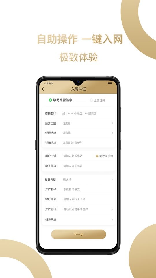 君安付手机pos软件截图3