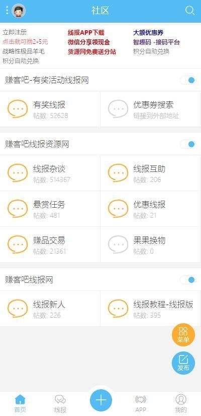 线报屋官方版
