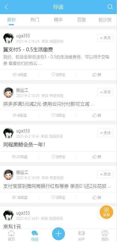 线报屋最新版截图1