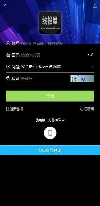 线报屋最新版截图2