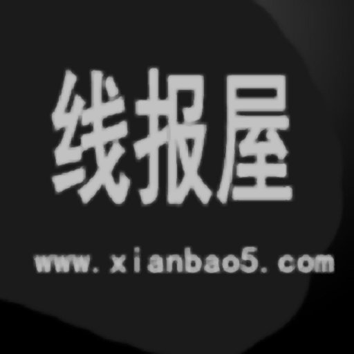 线报屋最新版v2.1.1