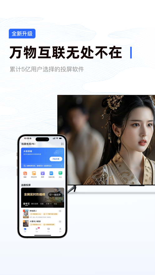 乐播投屏tv版最新版本下载截图1