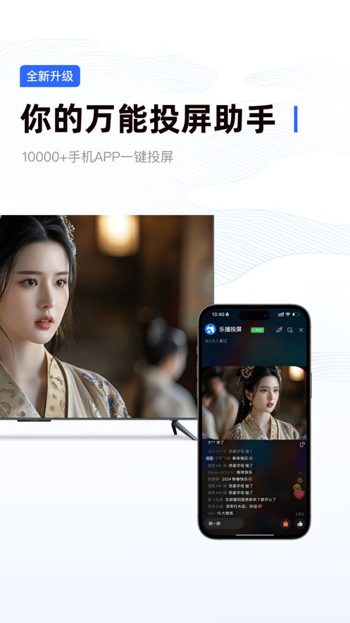 乐播投屏tv版最新版本下载截图2