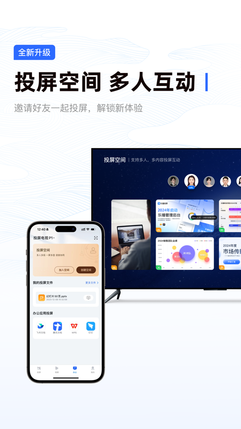 乐播投屏tv版最新版本下载截图3