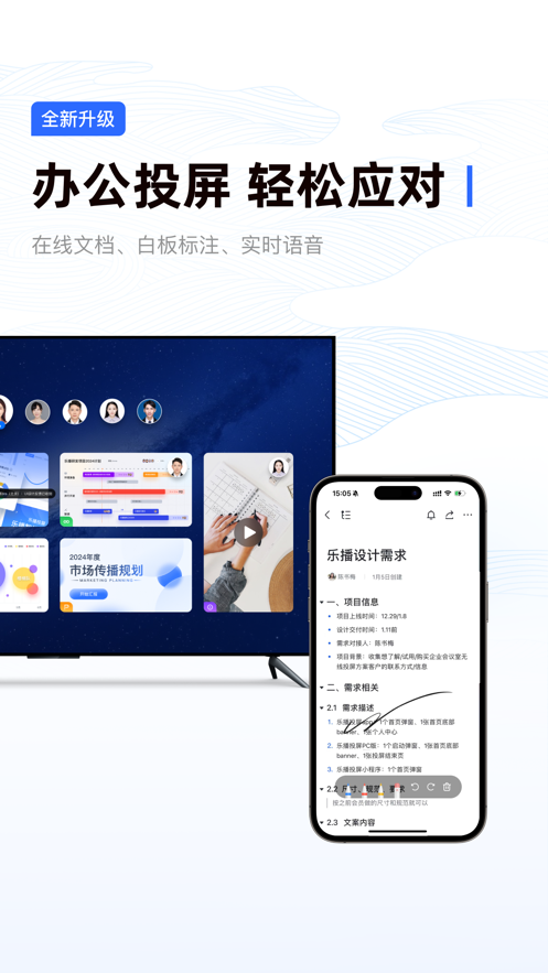乐播投屏tv版最新版本下载截图4
