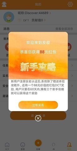 discover软件截图1