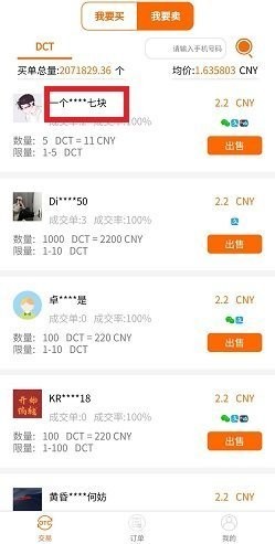 discover软件截图2