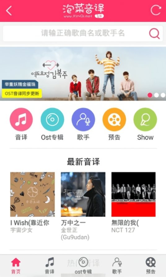 泡菜音译app下载