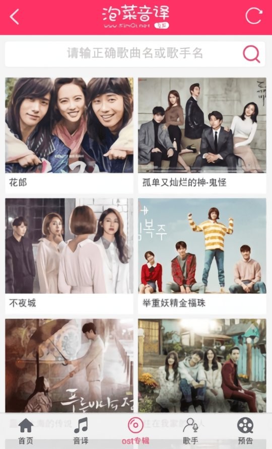 泡菜音译最新版截图1