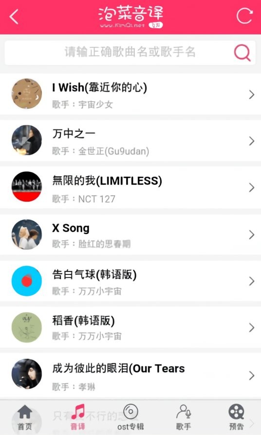 泡菜音译最新版截图2
