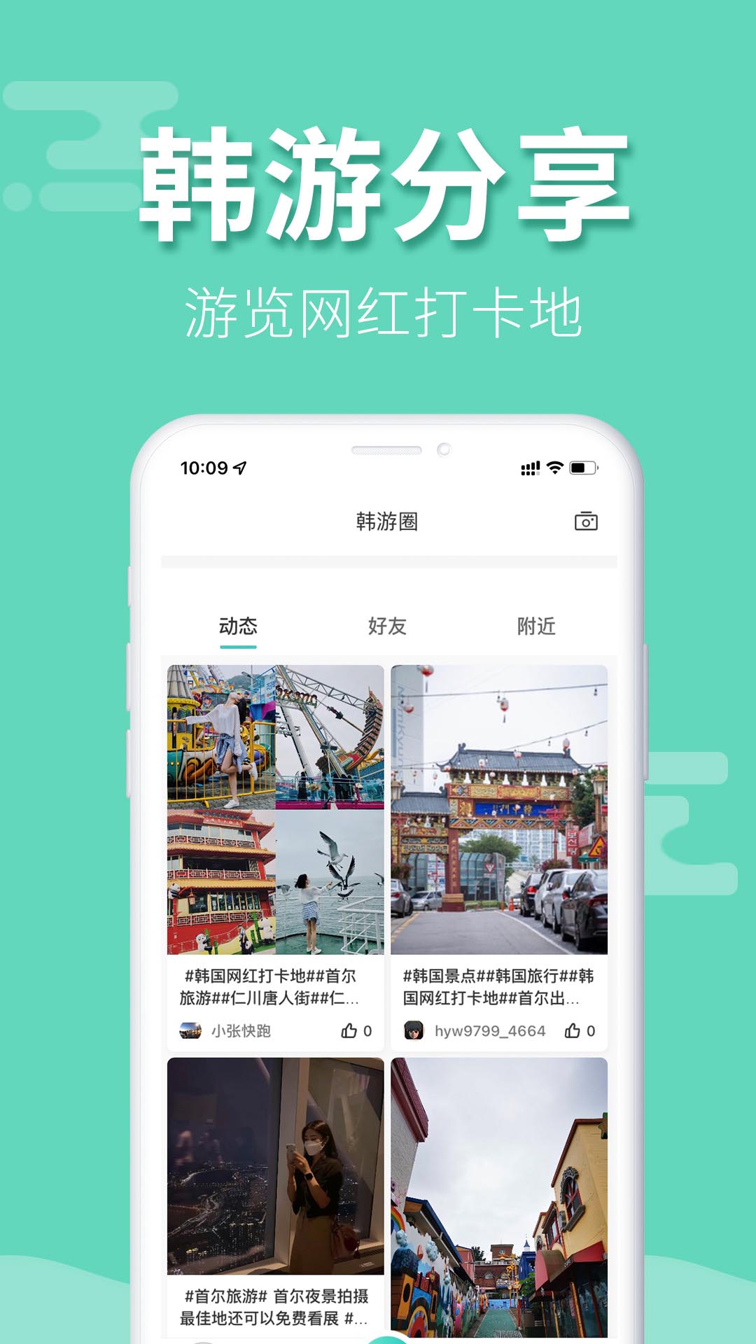 韩游网app截图4
