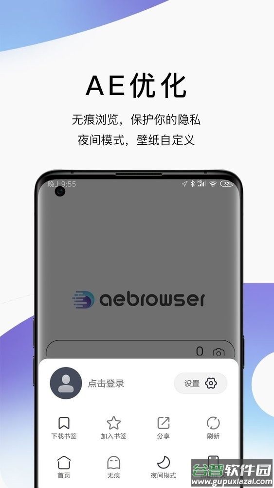 ae浏览器手机版截图1