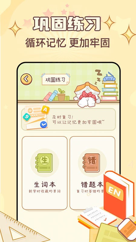 布丁单词手机版截图1