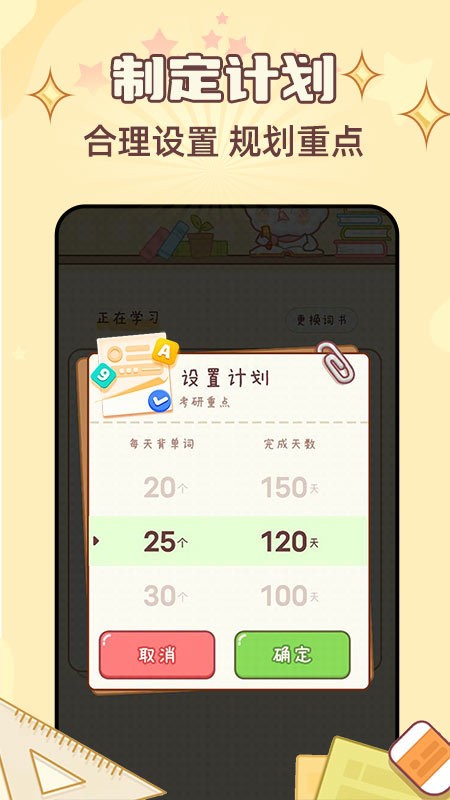 布丁单词手机版截图2