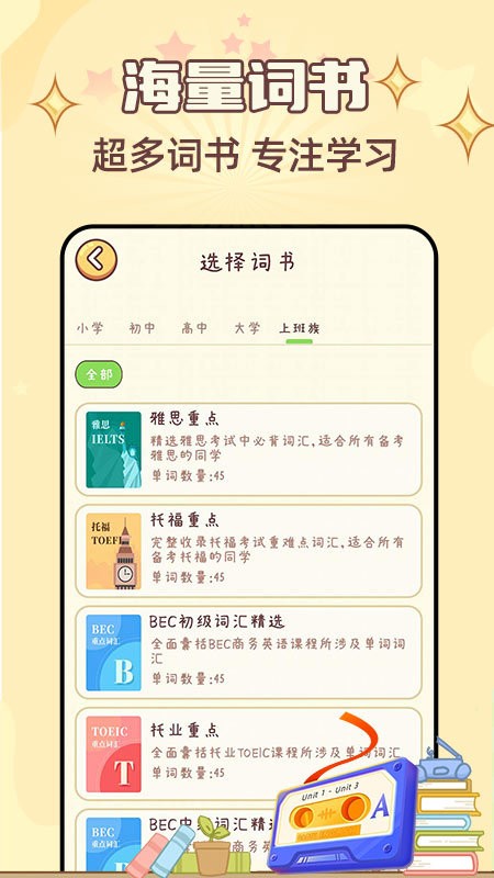 布丁单词手机版截图3